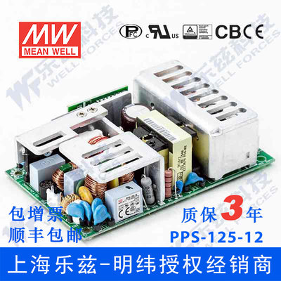 PPS-125-12台湾明纬125W12V直流稳压PCB裸板开关电源10.5A带PFC