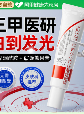 熊果苷乳膏烟酰胺凝胶复方非医用去黄色斑淡化提亮抗氧化精华面霜