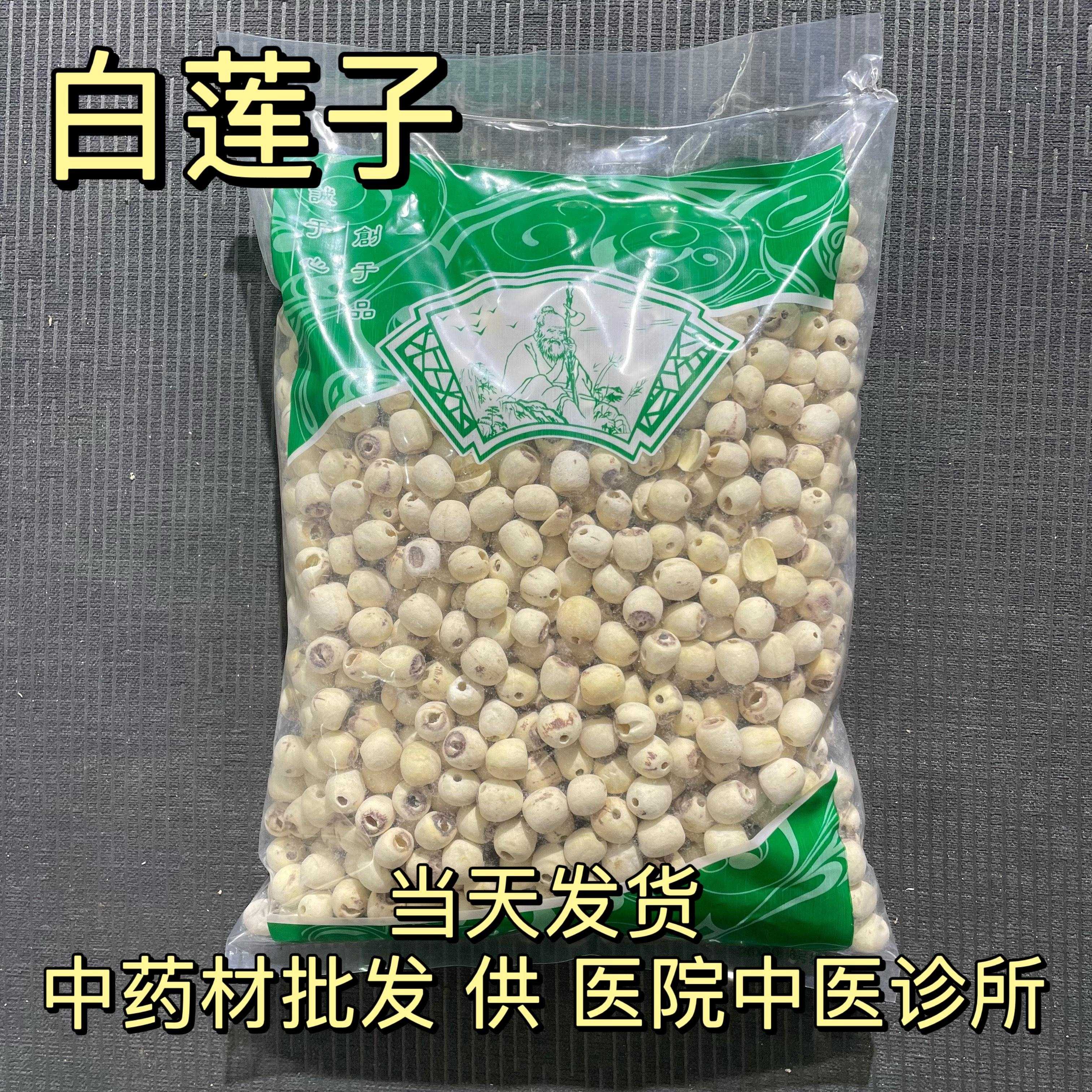 2025新鲜白莲子建宁干货去芯500g特级干货百合莲子批发中药材店铺