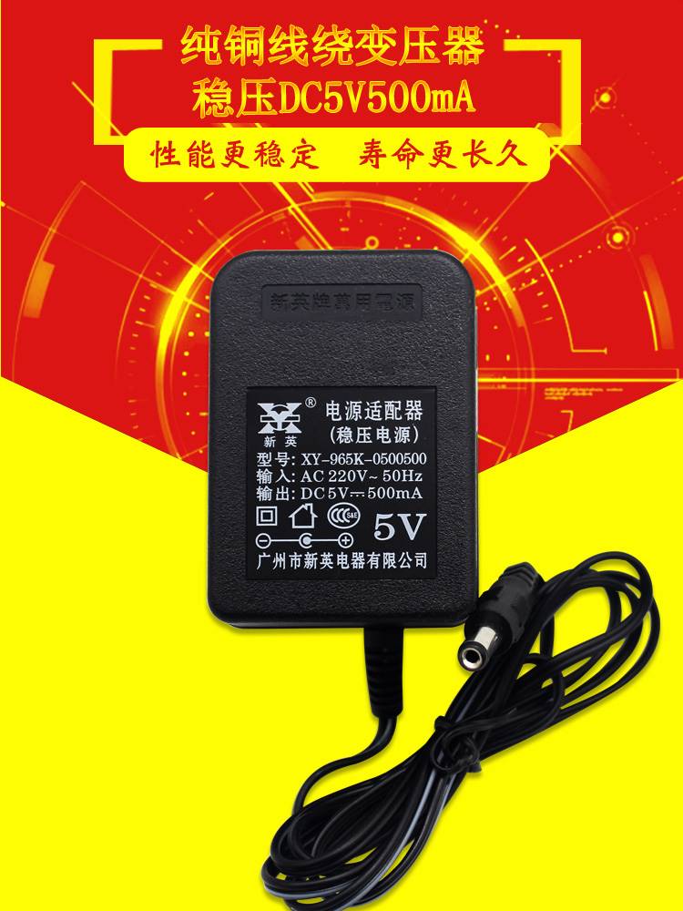 新英DC5V0.5A直流稳压6V0.8A线性9V500ma线圈电源12伏800mA变压器