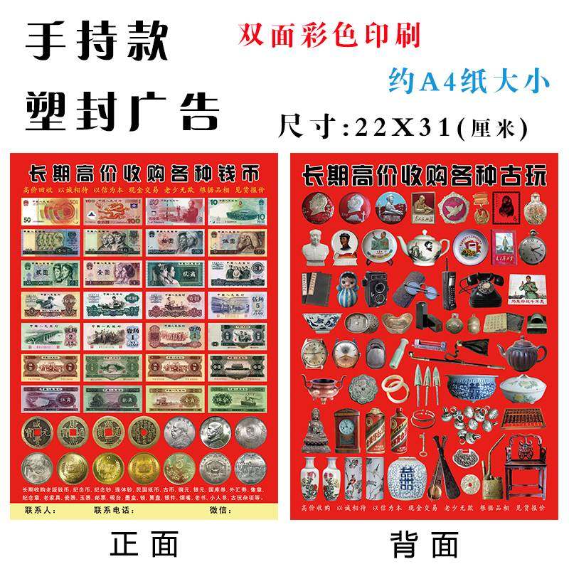 古玩古董收老酒古钱币宣传布单页彩页下乡赶集摆摊收货手持广告纸