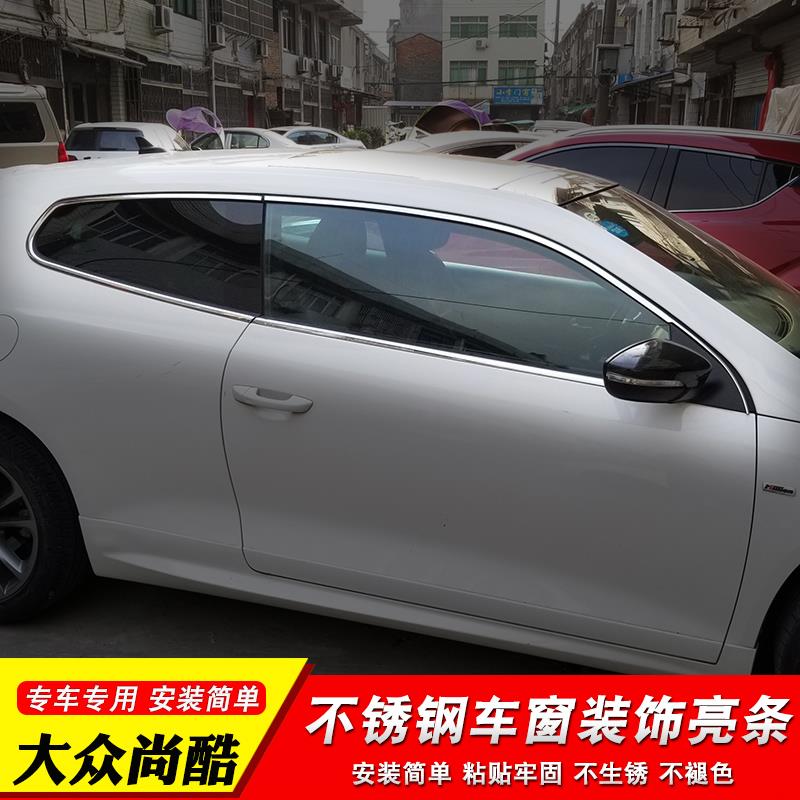 适用于大众尚酷车窗饰条 尚酷车窗亮条车身改装不锈钢专用配件
