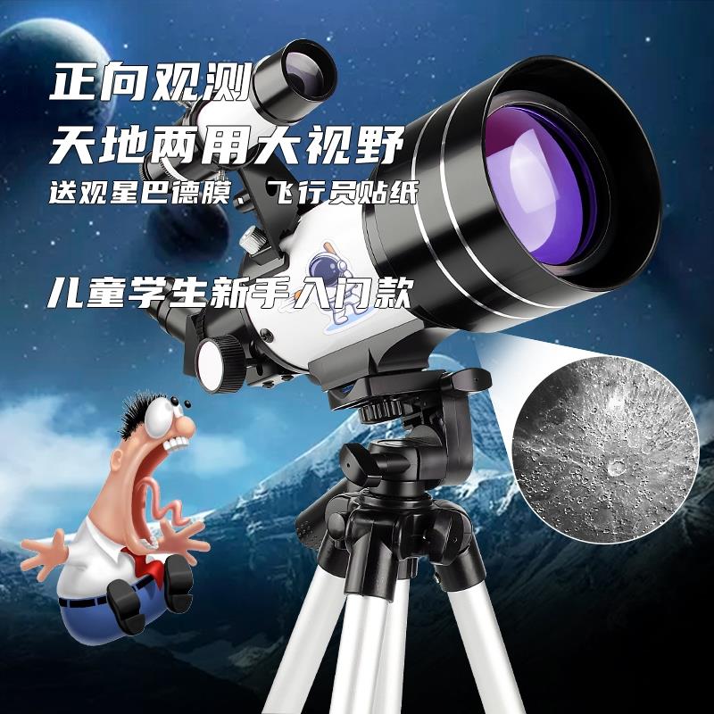 天文望远镜高清专业级观星1000万光年高倍自动寻星小学生儿童礼物