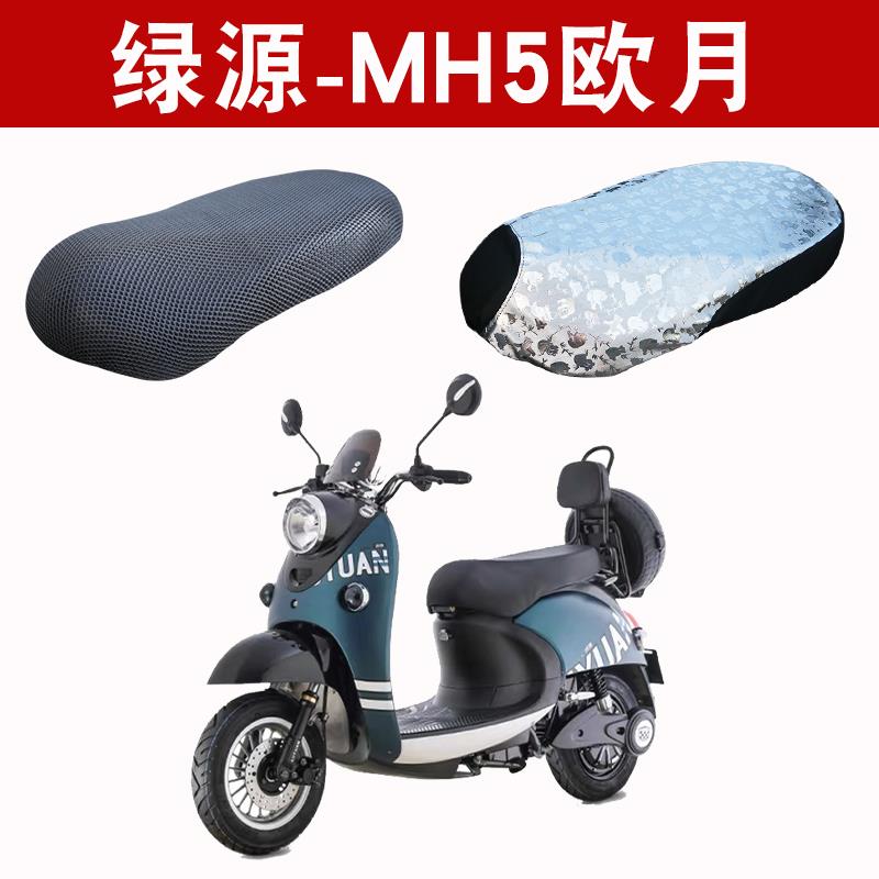 适用于绿源欧月-mh5电动车坐垫套电瓶车 ly1200dqt-17防水防晒