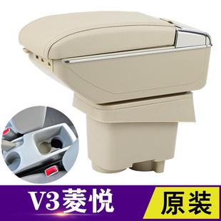 东南V3菱悦扶手箱专用中央改装 饰 菱帅手扶箱储物盒原装 内饰配件装