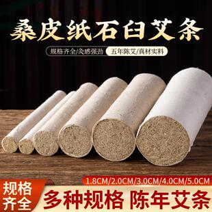 阿兴家5CM特大号加粗五年陈蕲桑皮纸石臼手工艾条艾柱温灸条家用