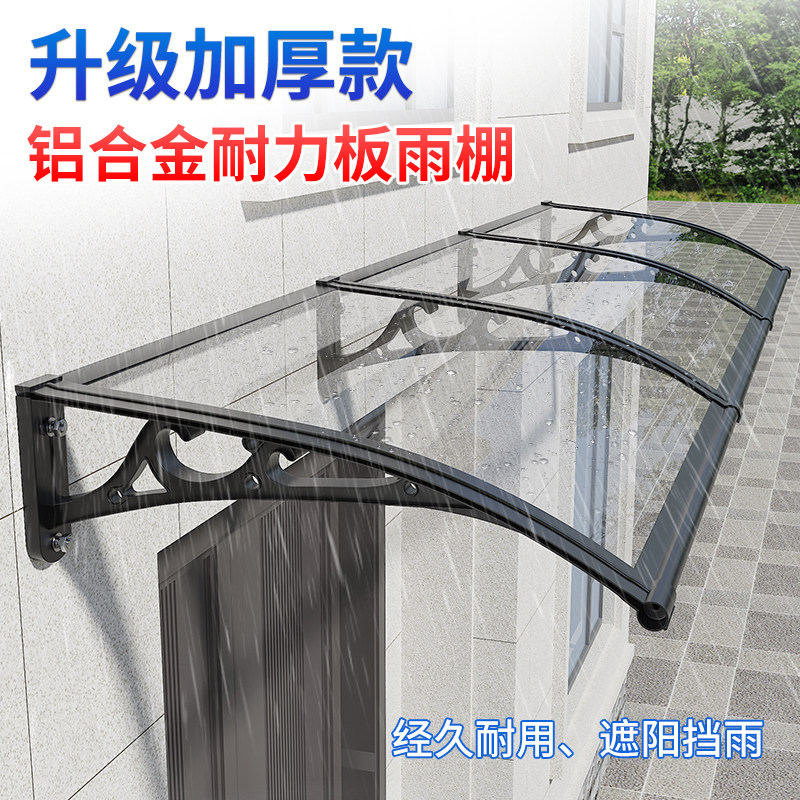 加厚铝合金屋簷雨棚阳台露台窗户外防雨挡板耐力板遮家用阳棚雨搭