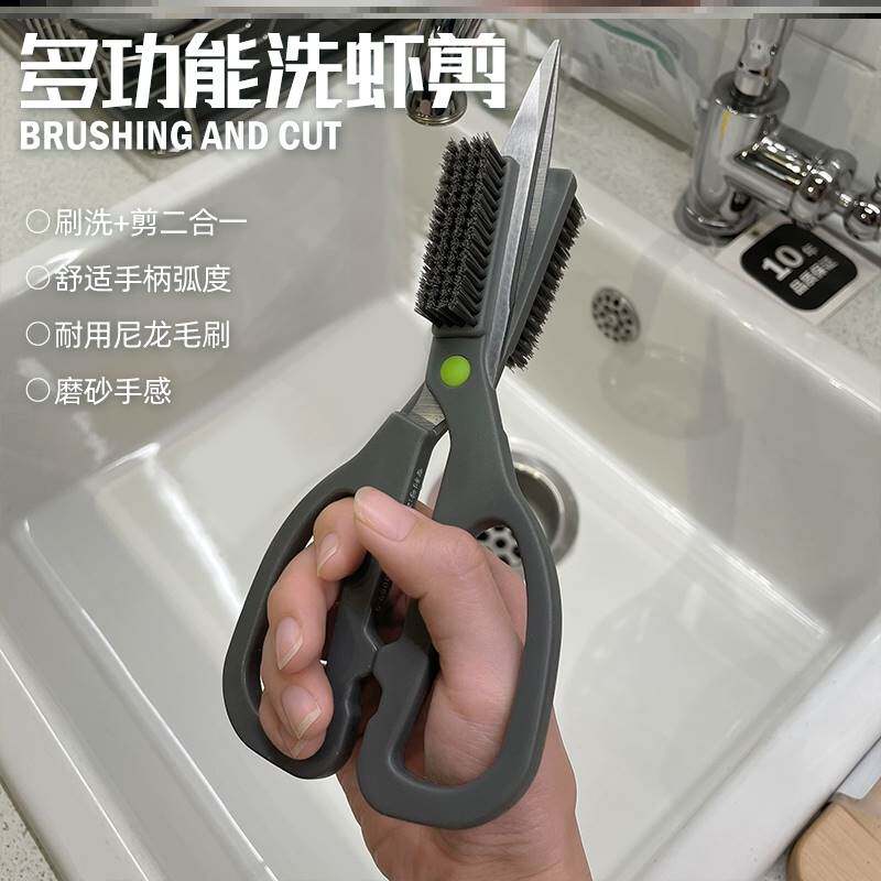 小龙虾专用剪刀商用家用厨房多功能刷子剪刀刷二合一开虾背洗虾剪