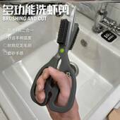 小龙虾专用剪刀商用家用厨房多功能刷子剪刀刷二合一开虾背洗虾剪