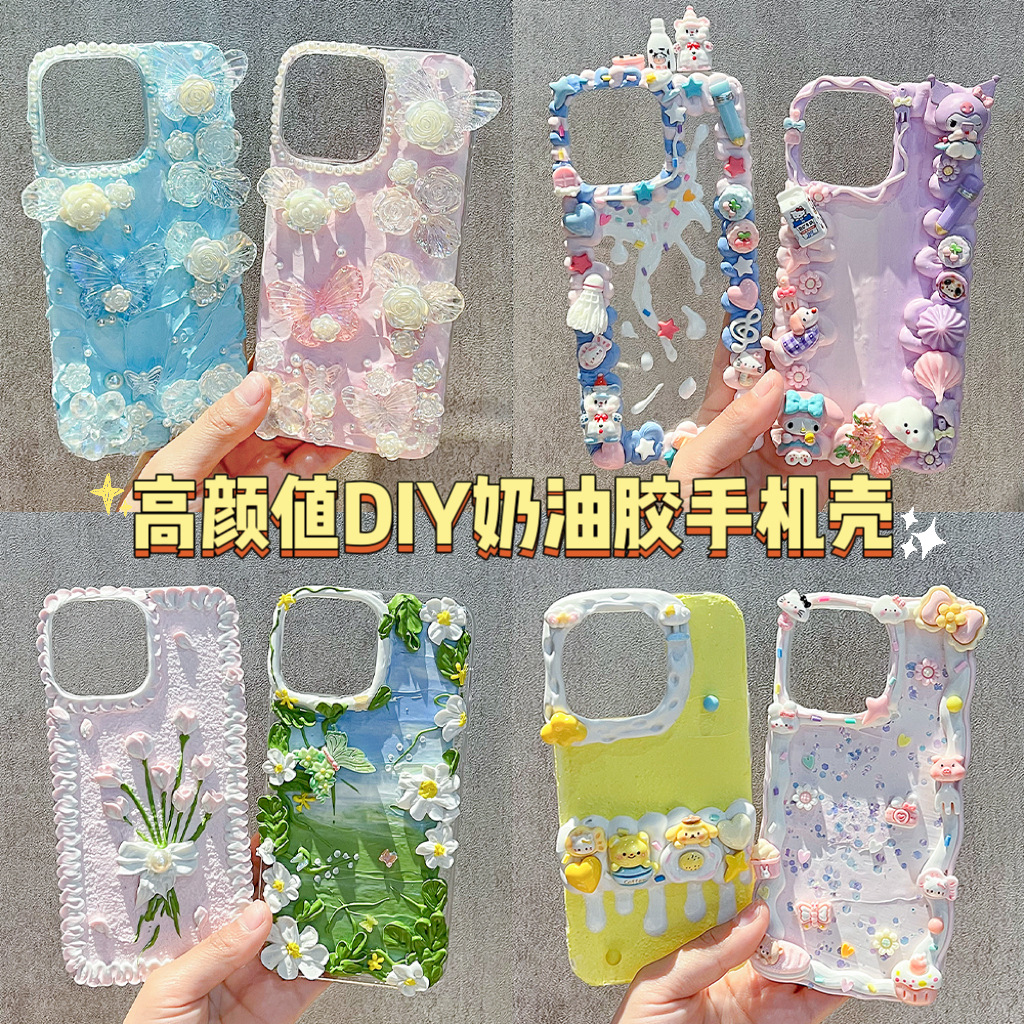 手工diy奶油胶苹果系列iphone15promax16promax手机壳益智类礼物