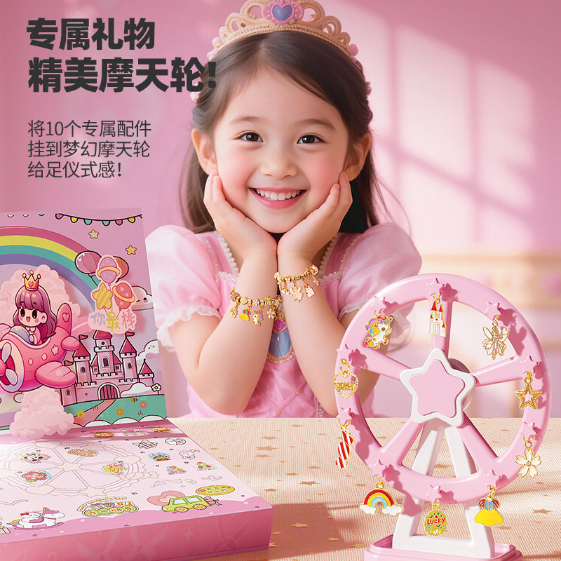 新款棒的女儿洞洞乐盲盒手链戳戳乐摩天轮六一礼品diy手链,节庆用品/礼品,创意/设计玩具,淘宝优惠券,粉丝福利购,淘宝优惠卷