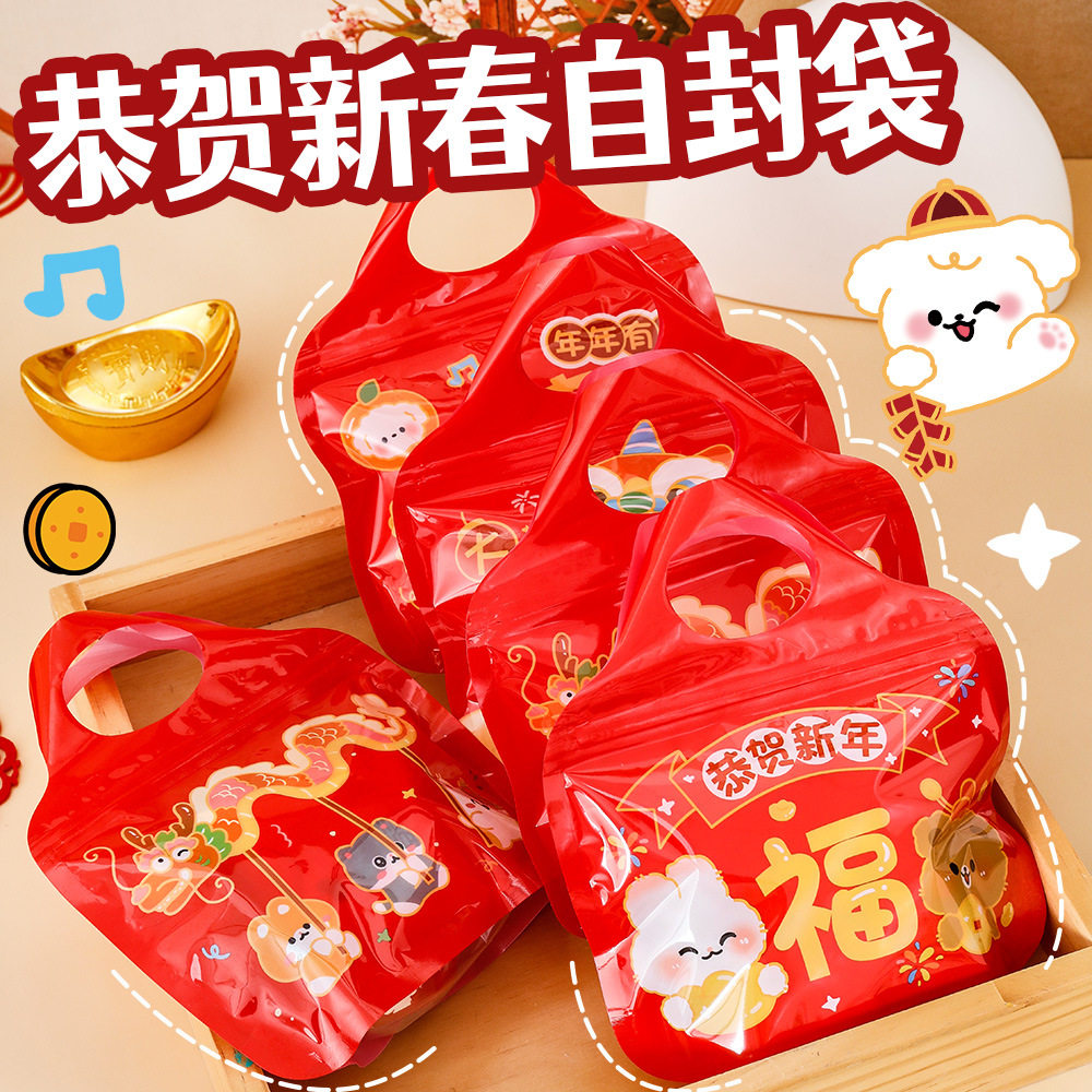 2026新年礼品自封袋可爱高颜值伴手礼包装袋春节糖果零食手提袋,包装,生日礼品包装,淘宝优惠券,粉丝福利购,淘宝优惠卷