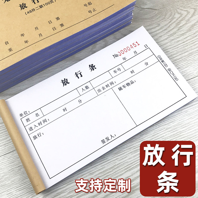 100页二联放行条每本100页