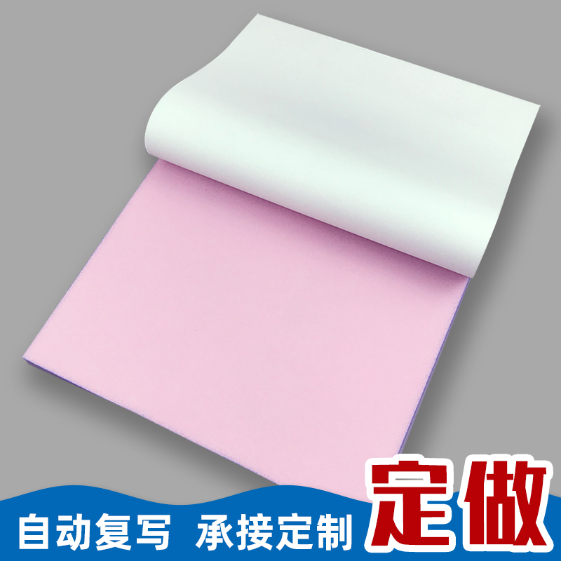 A4二联空白无碳复写纸打印纸定制
