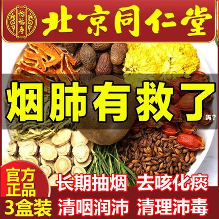胖大海罗汉果枇杷茶同仁堂肺结节清肺散结节特级养肺止咳化痰润肺