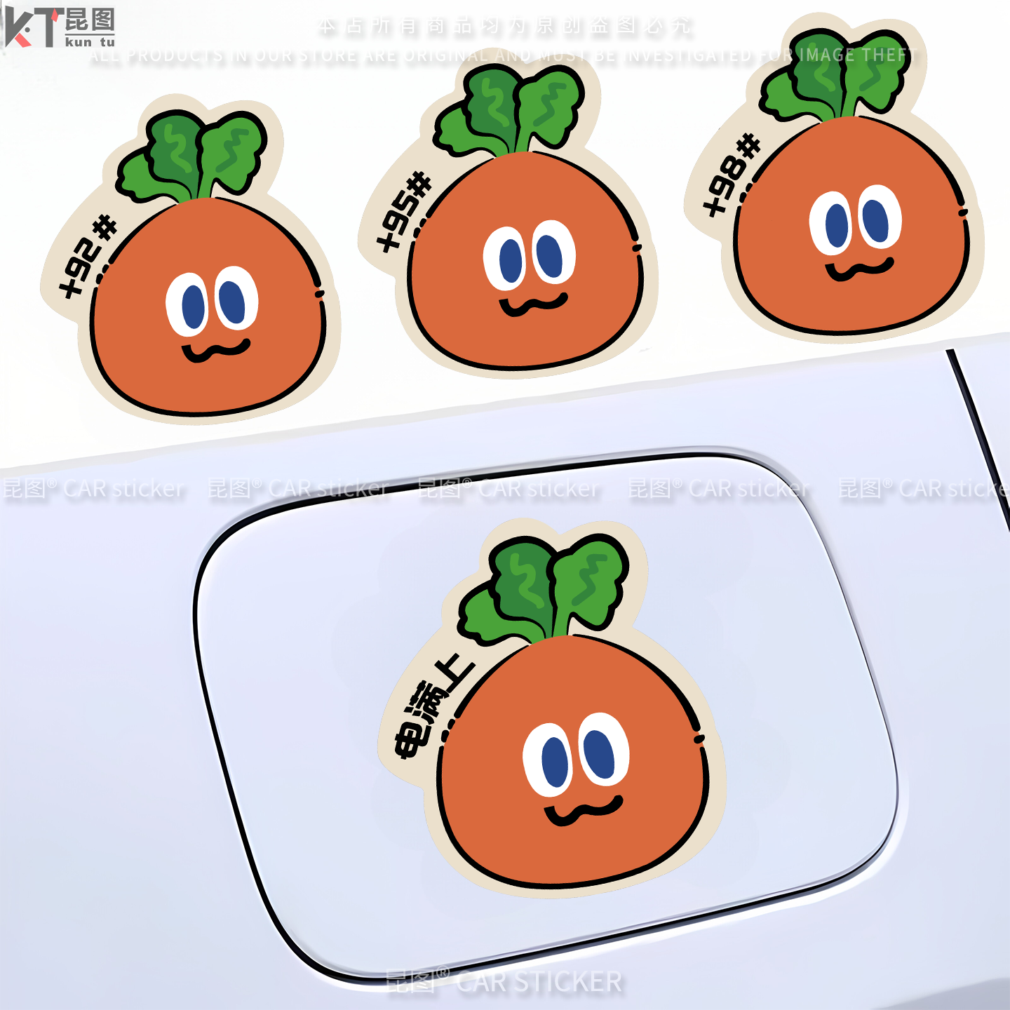 五月天萝卜汽车贴纸防水油箱盖贴