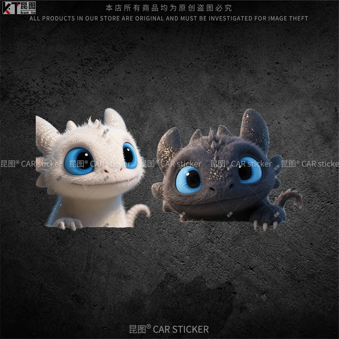 驯龙高手无牙仔3D立体汽车贴纸装饰车窗电动车身划痕遮挡行李箱贴