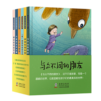 3-6岁与众不同的朋友（套装平装6册）绘本故事童书 特殊儿童绘本自闭症 当手指跳舞时  海豚出版社