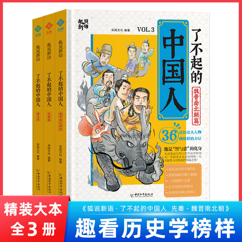 狐说新语了不起的中国人全6册 先秦篇秦汉篇魏晋南北朝篇 为6-12岁读者打造的中国古代历史人文科普漫画图书  梦幻岛属于什么档次？