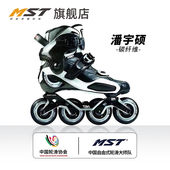 平花鞋 溜冰鞋 TRIX碳纤维高端轮滑鞋 刹车鞋 PYS 花式 MST潘宇烁轮滑鞋