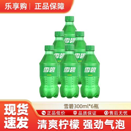 雪碧300ml6瓶迷你装碳酸汽水饮料