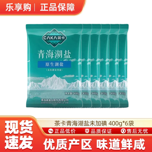 茶卡青海湖盐未加碘400g*6袋