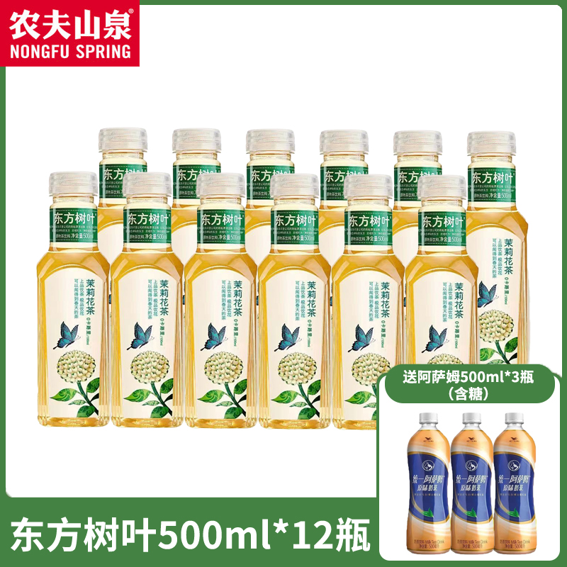 农夫山泉东方树叶茶饮料500ml*12瓶加赠统一阿萨姆奶茶500ml*3瓶 咖啡/麦片/冲饮 调味茶饮料 原图主图