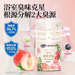 妙管家X网易严选空气清新香氛 400ml*1瓶 香型随机