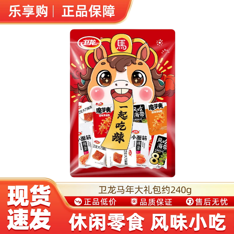 卫龙马年大礼包约240g魔芋爽海带小面筋辣条怀旧追剧零食小吃