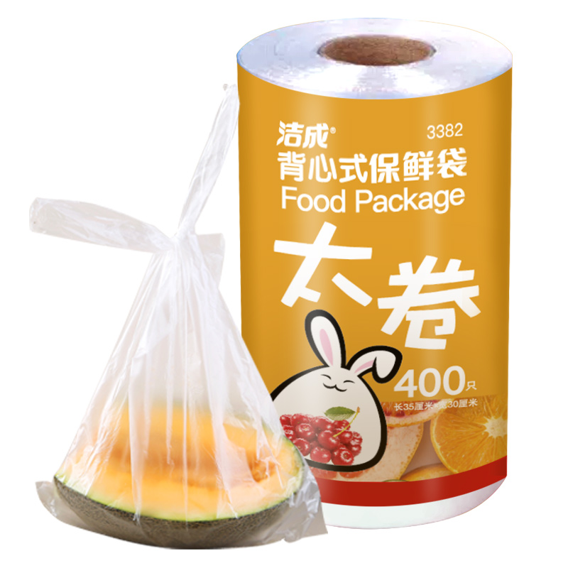 洁成背心式保鲜袋400只食品级食物保鲜打包分装袋t