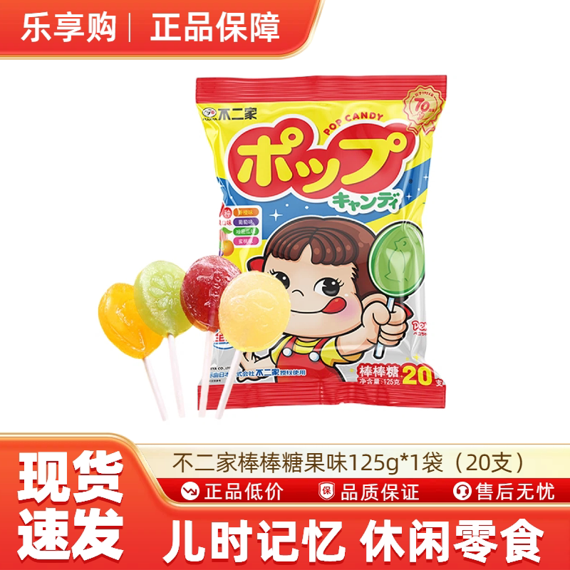 不二家棒棒糖果味125g*1袋（20支）儿童礼物休闲糖果零食网红爆款