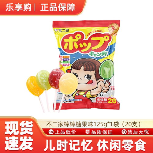 不二家棒棒糖果味125g*1袋20支