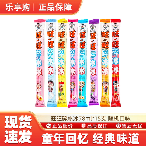 旺旺碎冰冰78ml*15支随机口味