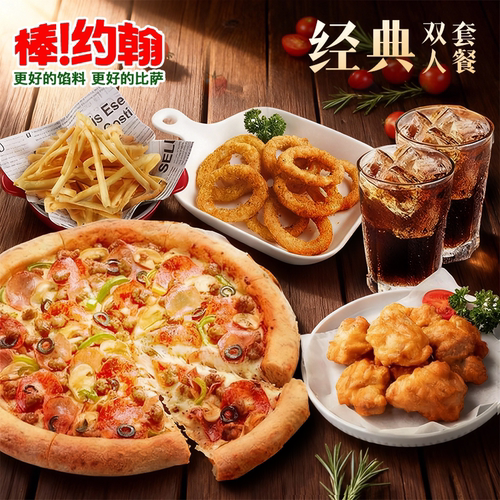 【棒约翰】136元经典系列双人套餐！标准披萨+小食3份+饮品2杯！