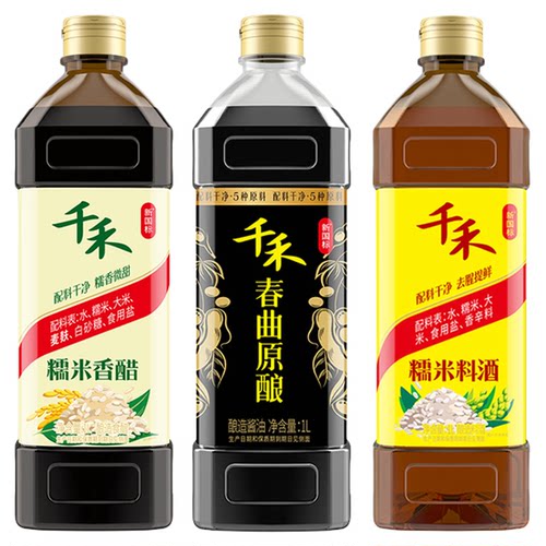 千禾春曲原酿+糯米香醋+糯米料酒  1L*3