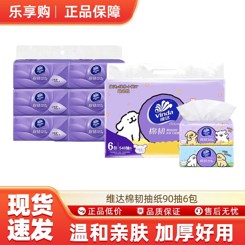 维达棉韧立体压花抽纸3层6包亲肤柔软抽纸巾家用餐巾纸加厚实惠