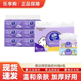 维达棉韧立体压花抽纸3层6包亲肤柔软抽纸巾家用餐巾纸加厚实惠