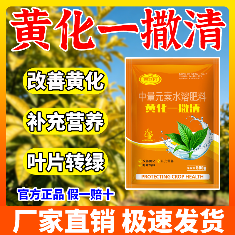 农卫凡黄化一撒清柑橘果树龙病专用药叶片黄化转绿补充营养强树根