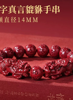 2025新款紫金砂六字真言女士转运本命佛手链朱砂圆珠平安时尚饰品