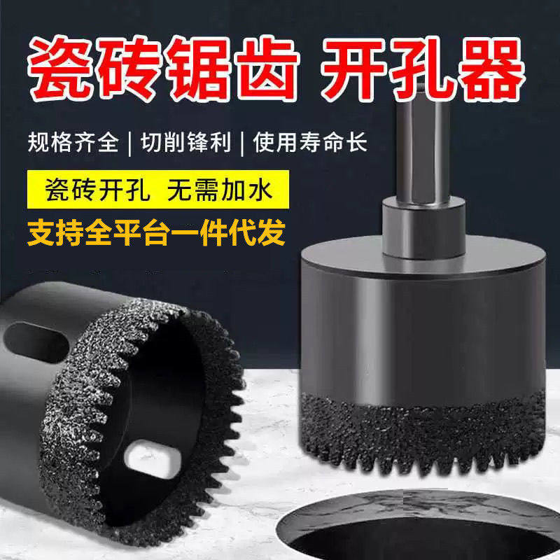 干打钎焊锯齿全瓷瓷砖开孔器大理石花岗岩玻化砖钻头石材打孔神器,五金/工具,其它电动工具,淘宝优惠券,粉丝福利购,淘宝优惠卷