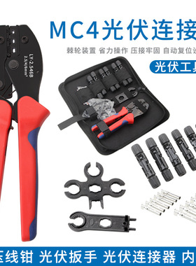 2025光伏LY-2546B专业工具套装光能压线钳+扳手+高效安装钳