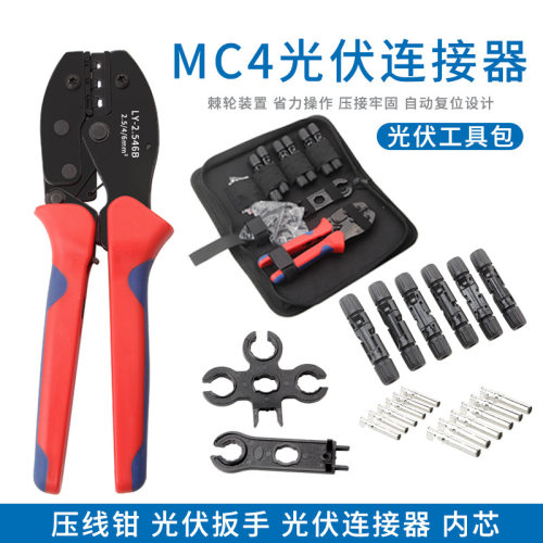 2025光伏LY-2546B专业工具套装光能压线钳+扳手+高效安装钳