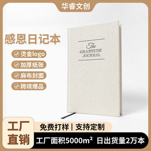 跨境英文记事本感恩日记本打卡日程亚麻布料笔记本计划手账本