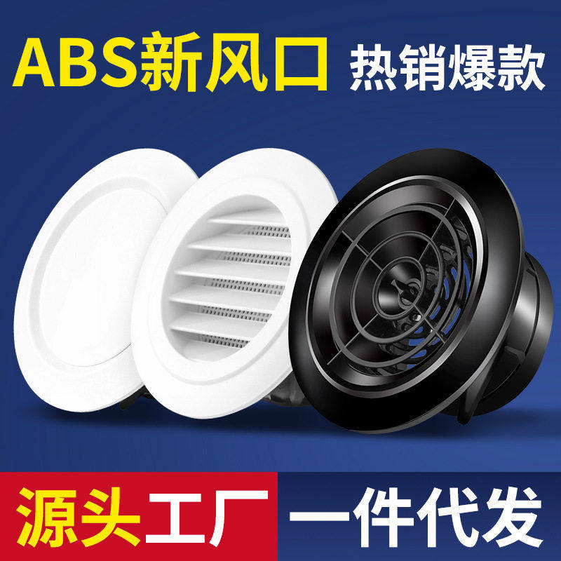 abs风帽圆换气口排风口通风口百叶旋流风口新风系统出风口新风口,电子/电工,室内新风系统,淘宝优惠券,粉丝福利购,淘宝优惠卷