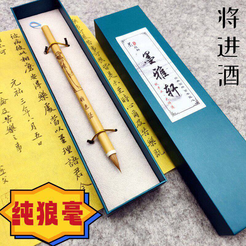 【将进酒】纯狼毫小楷毛笔专业级书写王羲之手札小行书小楷抄经笔