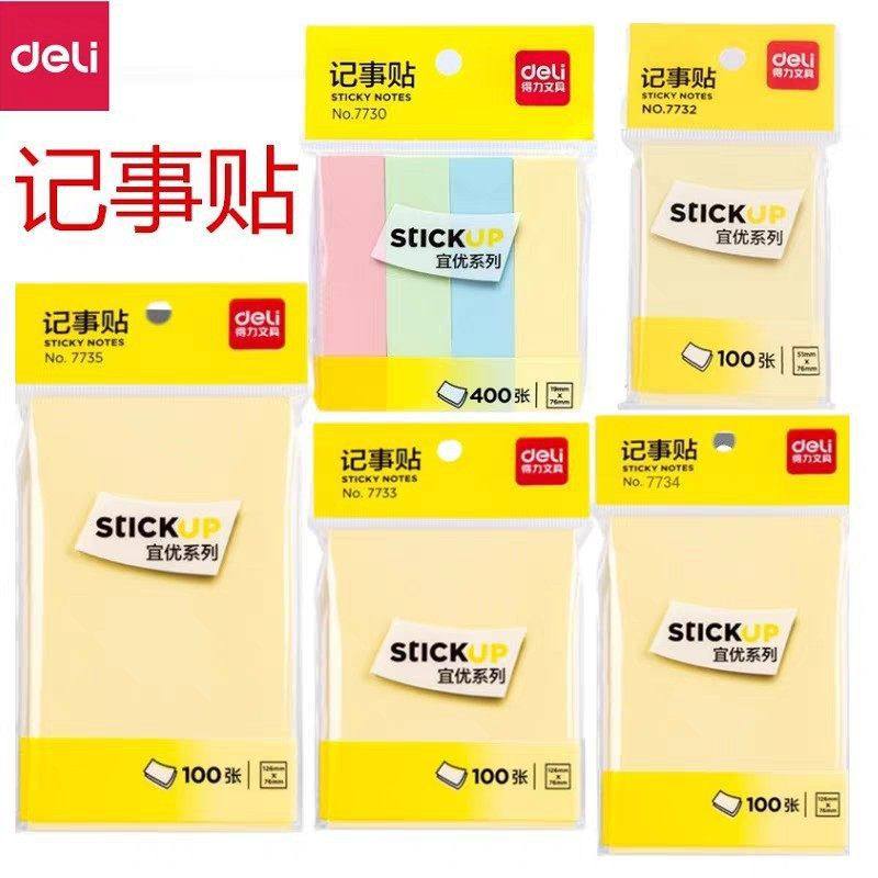 得力7733记事贴留言贴告示贴留言便利贴 N次贴便条贴便签纸即时贴,文具电教/文化用品/商务用品,便签本/便条纸/N次贴,淘宝优惠券,粉丝福利购,淘宝优惠卷