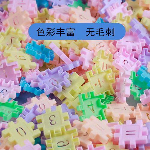 厂家直销塑料数字积木拼装儿童玩具益智拼插多功能女孩散装
