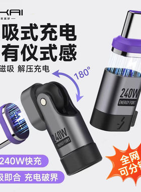 240W磁吸转接头适用苹果17手机弯头转换接头typec直式充电头PD3.1
