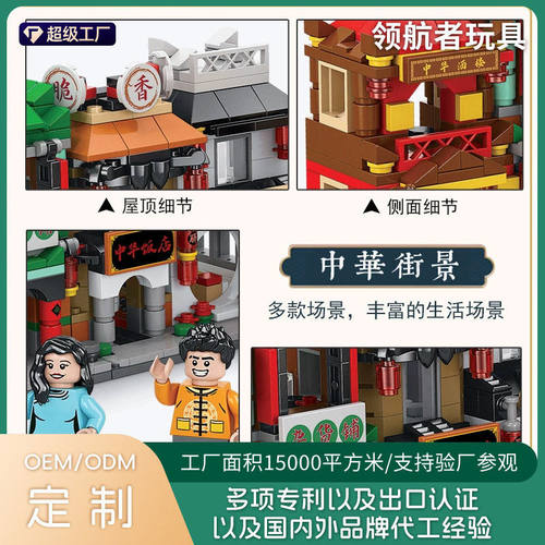 哇噢定制孩子女孩儿童玩具礼物跨境乐乐兄弟积木拼装8962中华街
