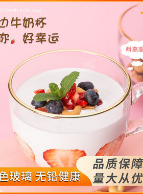 大容量早餐杯描金燕麦杯金边牛奶杯家用玻璃杯子大肚奶茶杯麦片杯